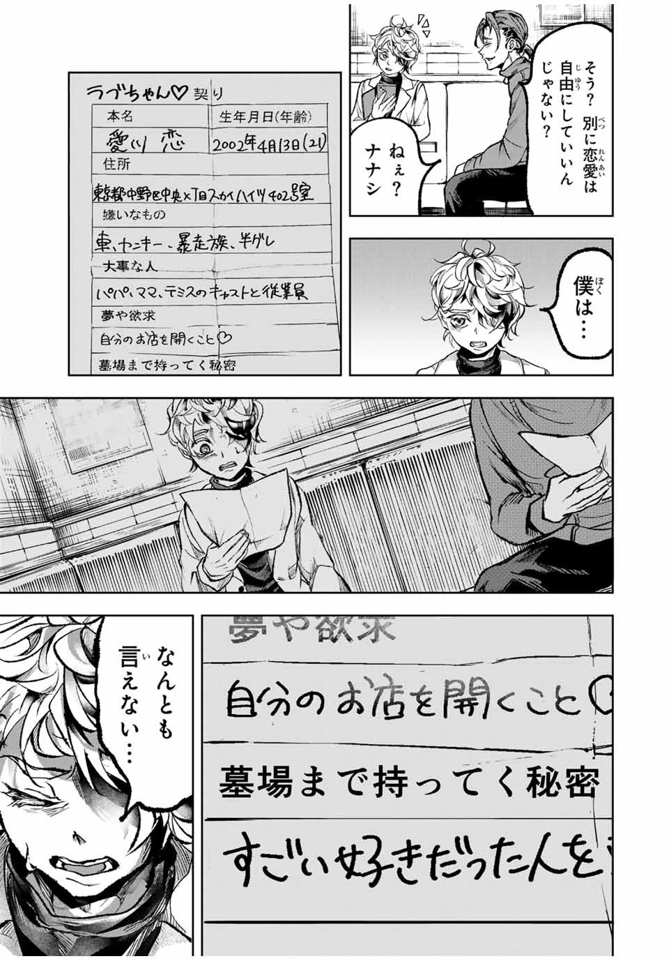 葬いの共犯者 第13話 - 5