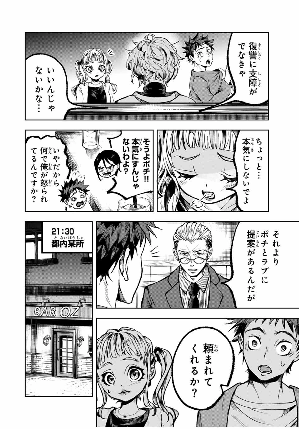 葬いの共犯者 第13話 - 6