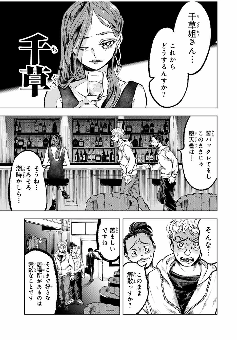 葬いの共犯者 第13話 - 7