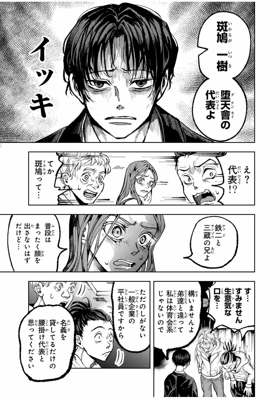 葬いの共犯者 第13話 - 9