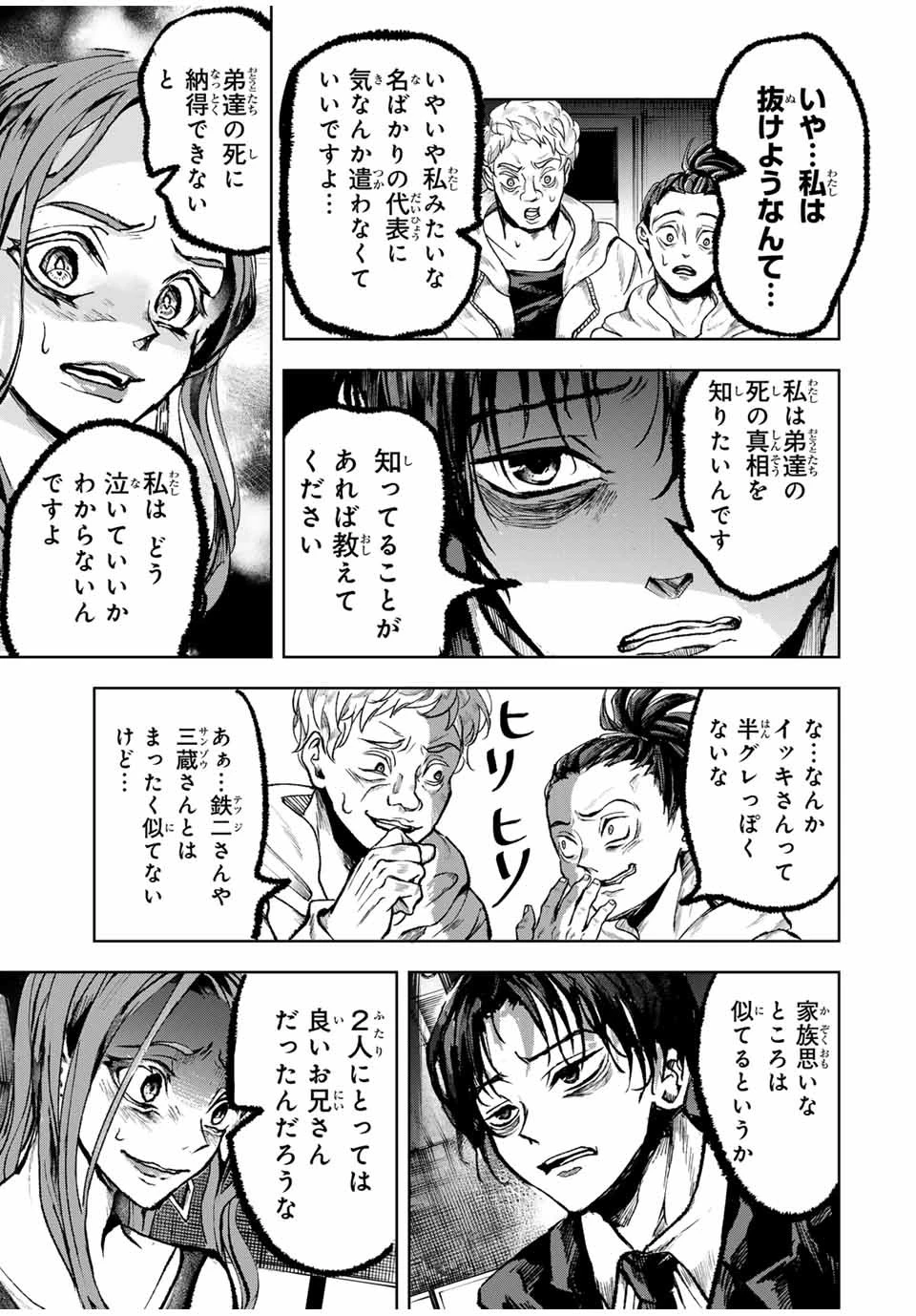 葬いの共犯者 第13話 - 11