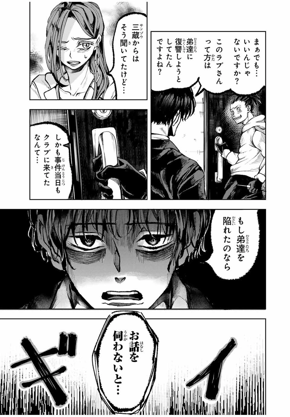 葬いの共犯者 第13話 - 13