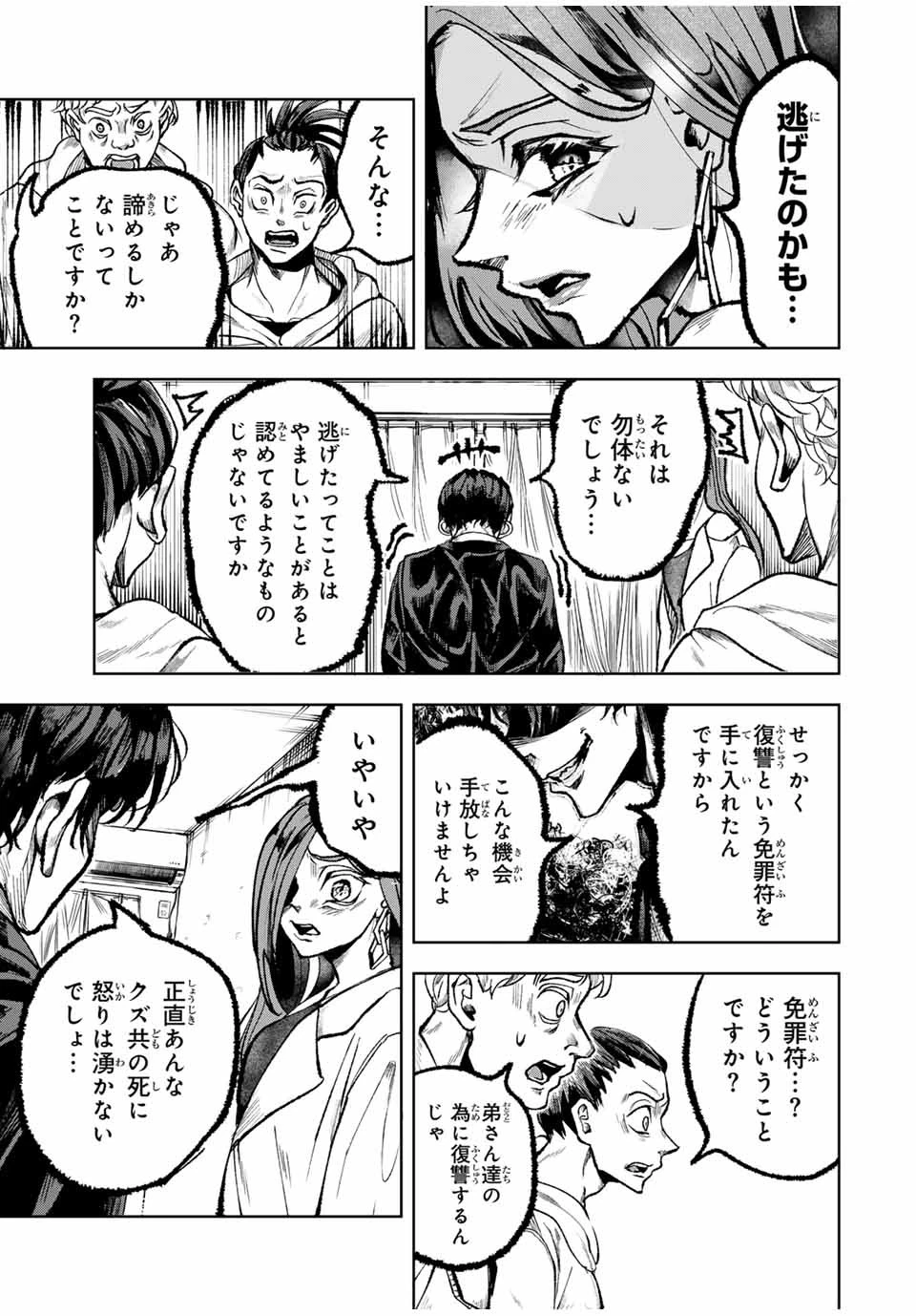 葬いの共犯者 第13話 - 15