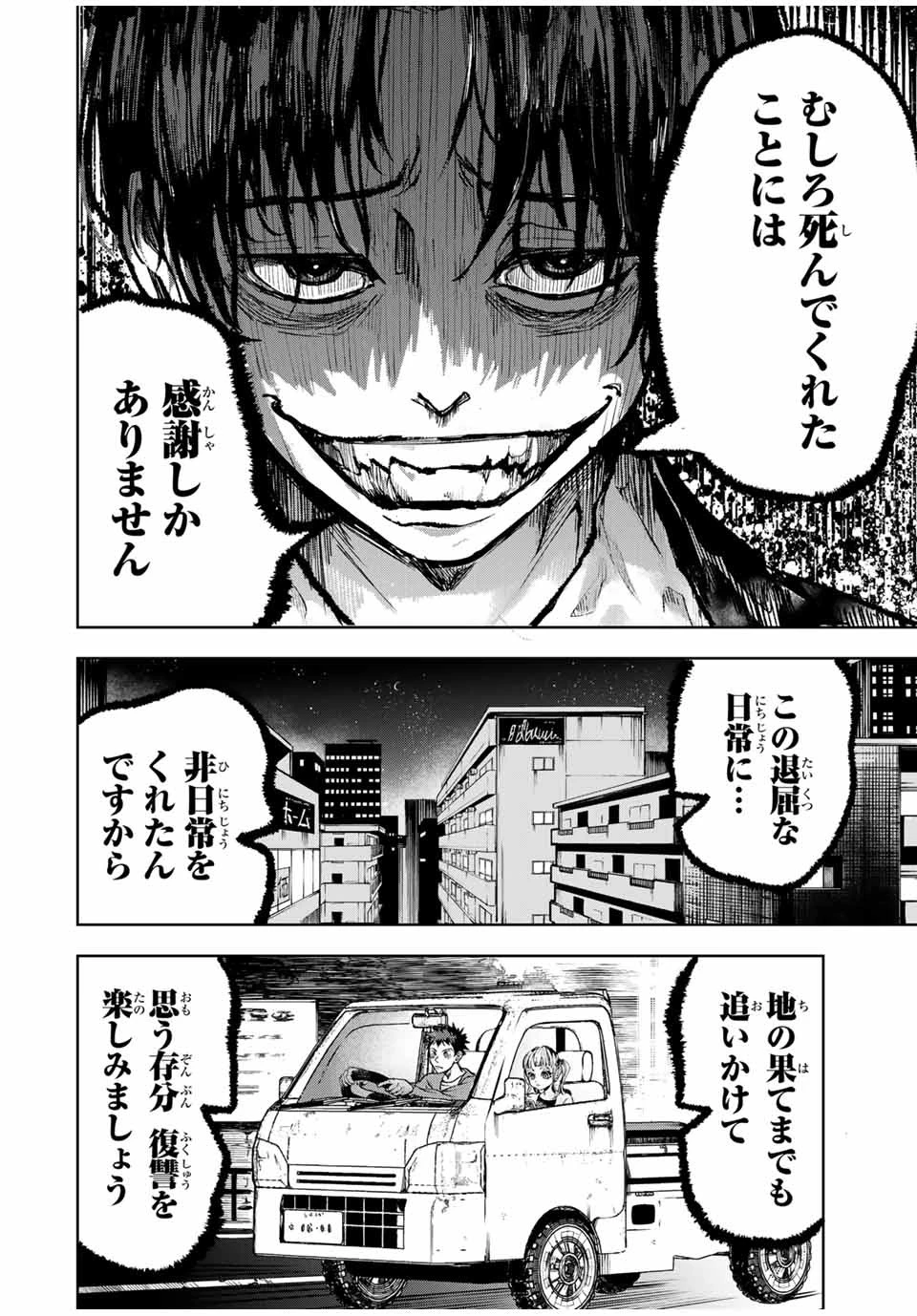 葬いの共犯者 第13話 - 16