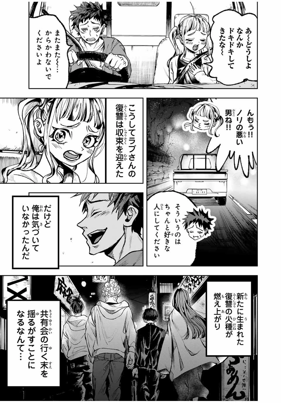 葬いの共犯者 第13話 - 19