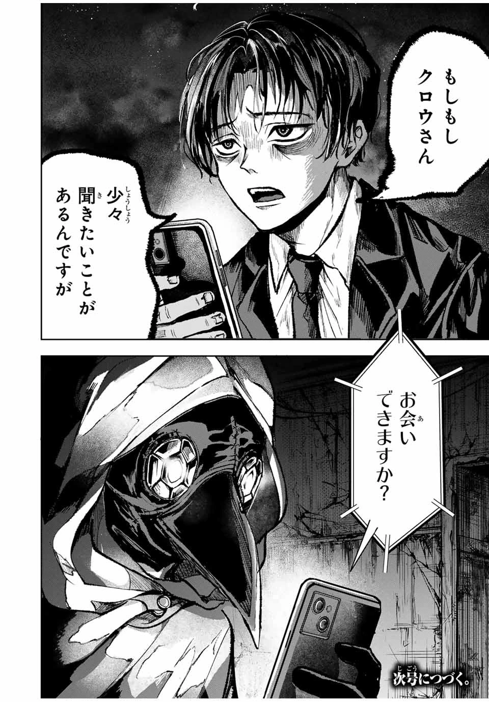 葬いの共犯者 第13話 - 20