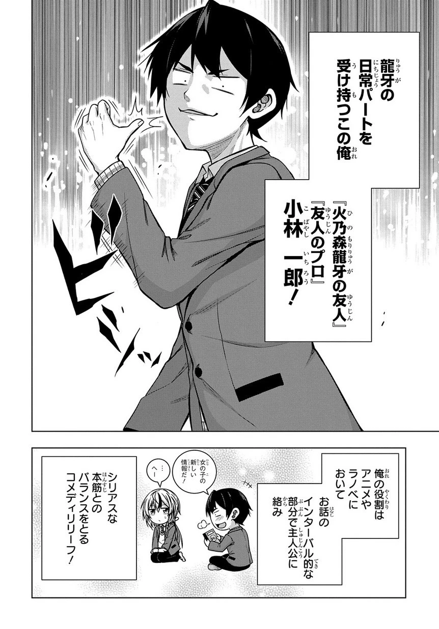 友人キャラは大変ですか? 第1話 - 14