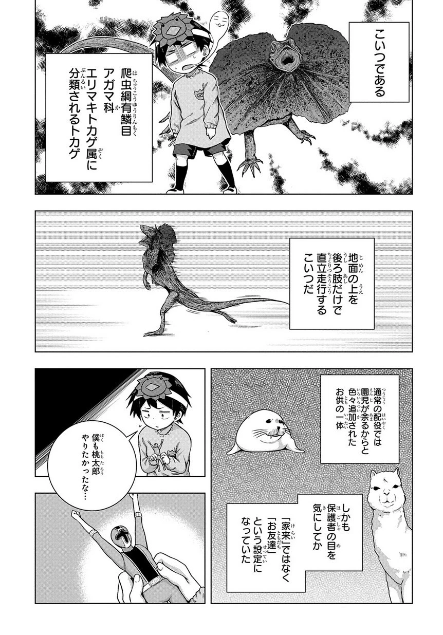 友人キャラは大変ですか? 第1話 - 19