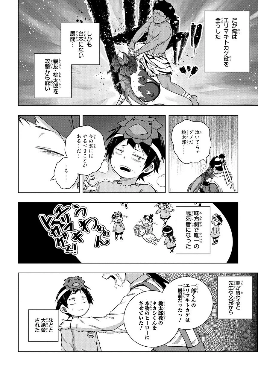 友人キャラは大変ですか? 第1話 - 20