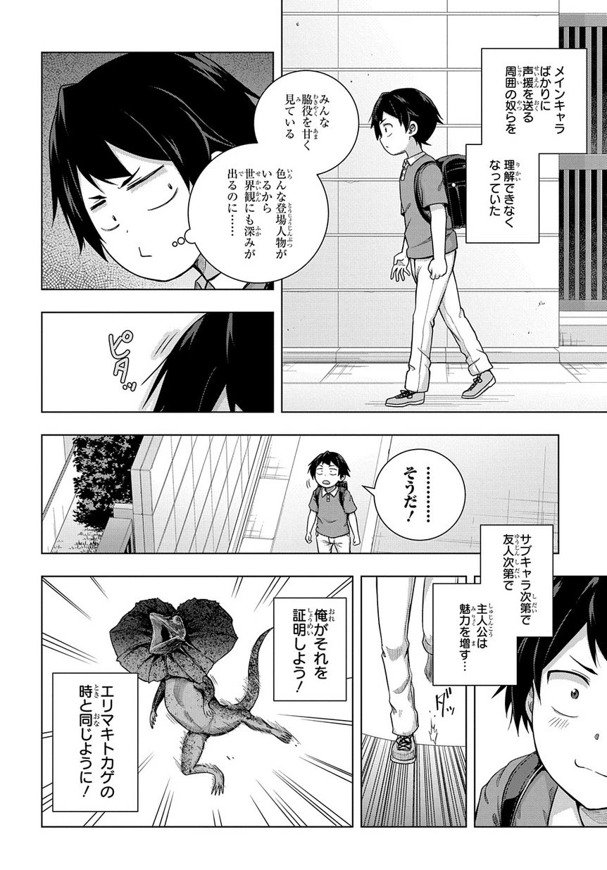 友人キャラは大変ですか? 第1話 - 22