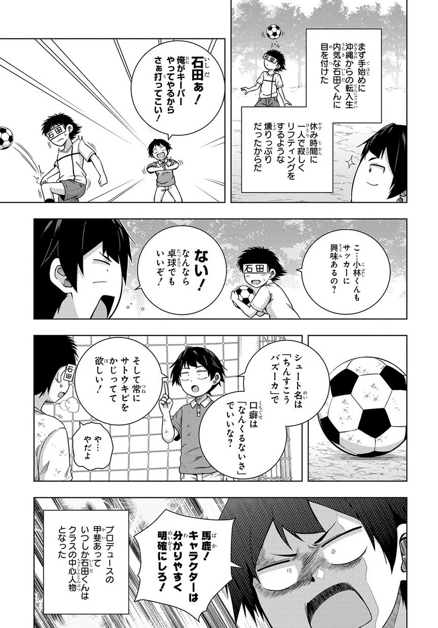 友人キャラは大変ですか? 第1話 - 23