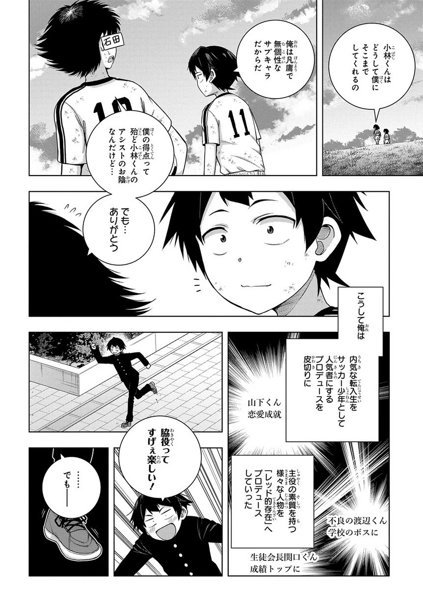 友人キャラは大変ですか? 第1話 - 24