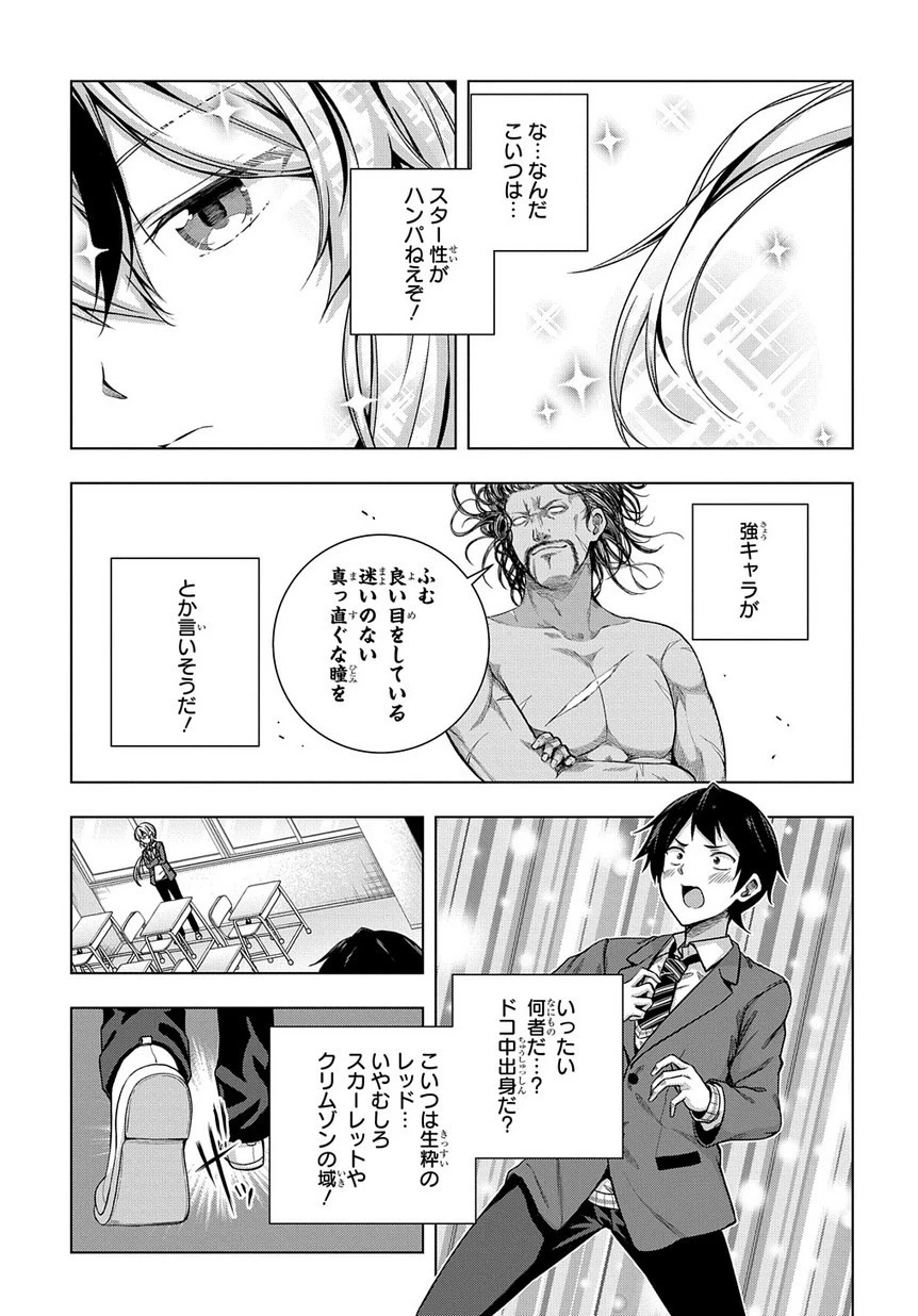友人キャラは大変ですか? 第1話 - 27