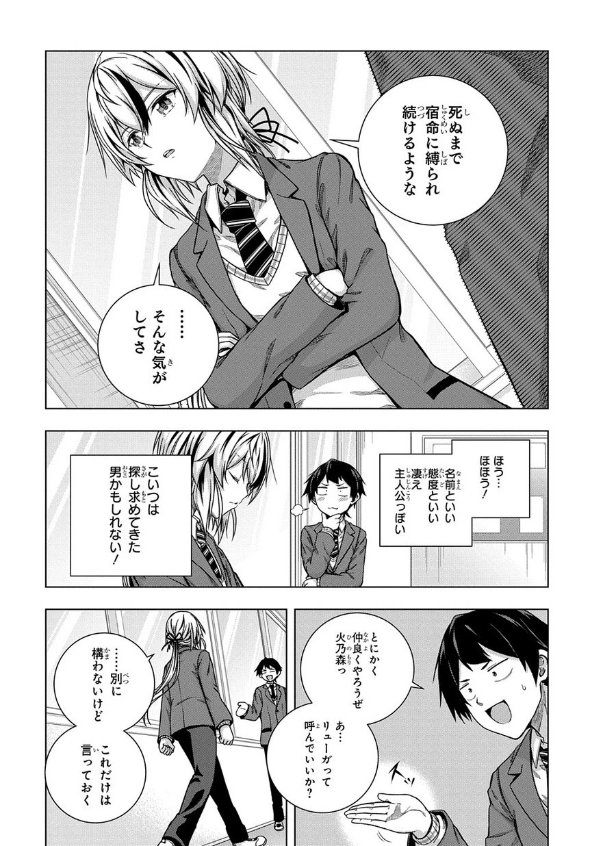 友人キャラは大変ですか? 第1話 - 29