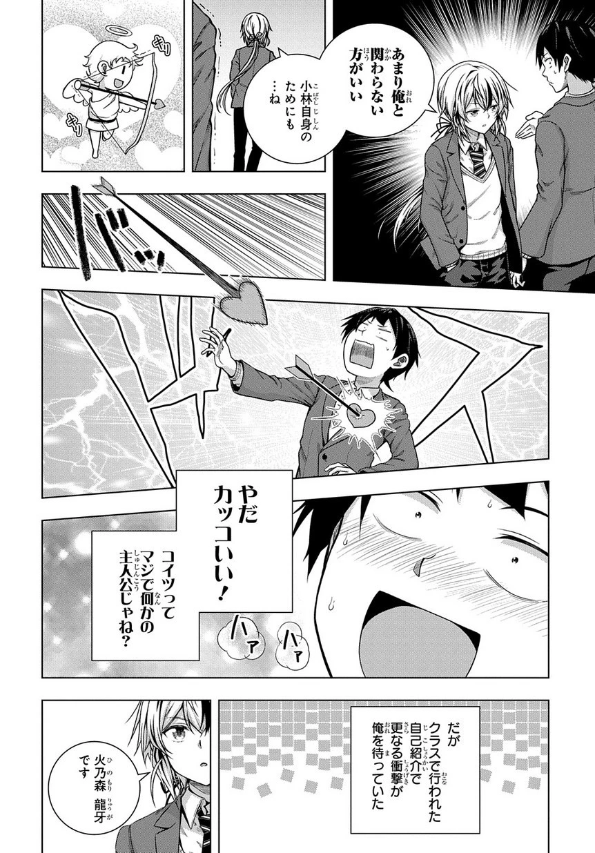 友人キャラは大変ですか? 第1話 - 30