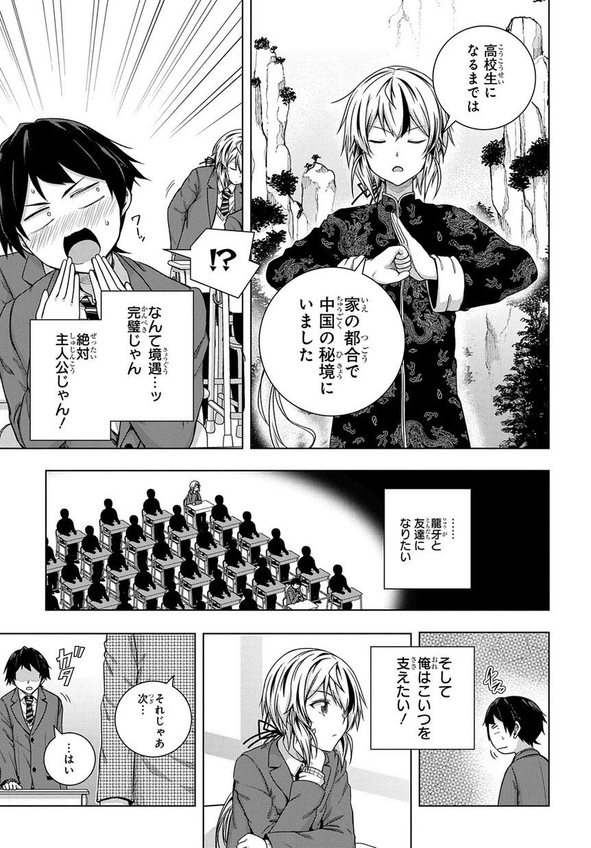 友人キャラは大変ですか? 第1話 - 31