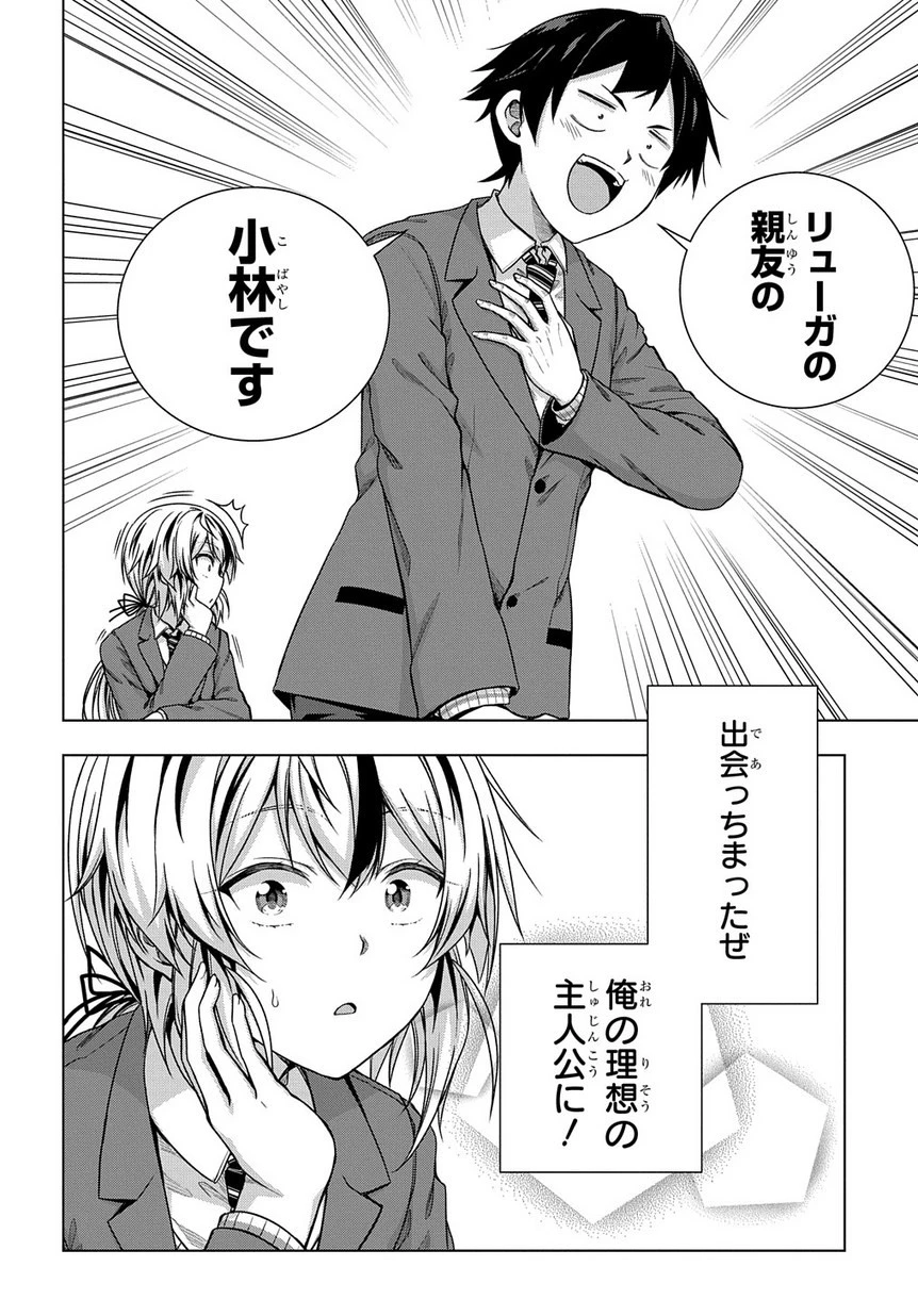 友人キャラは大変ですか? 第1話 - 32