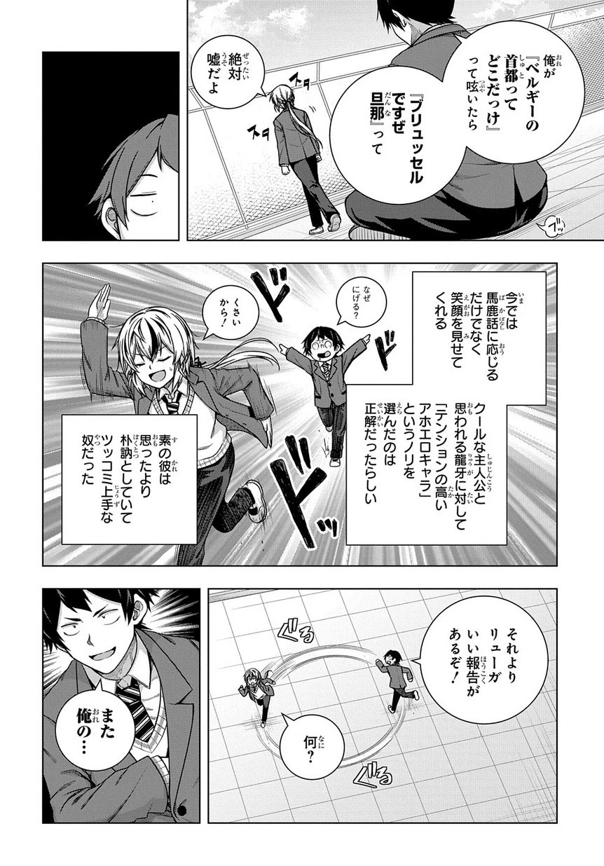 友人キャラは大変ですか? 第2話 - 2