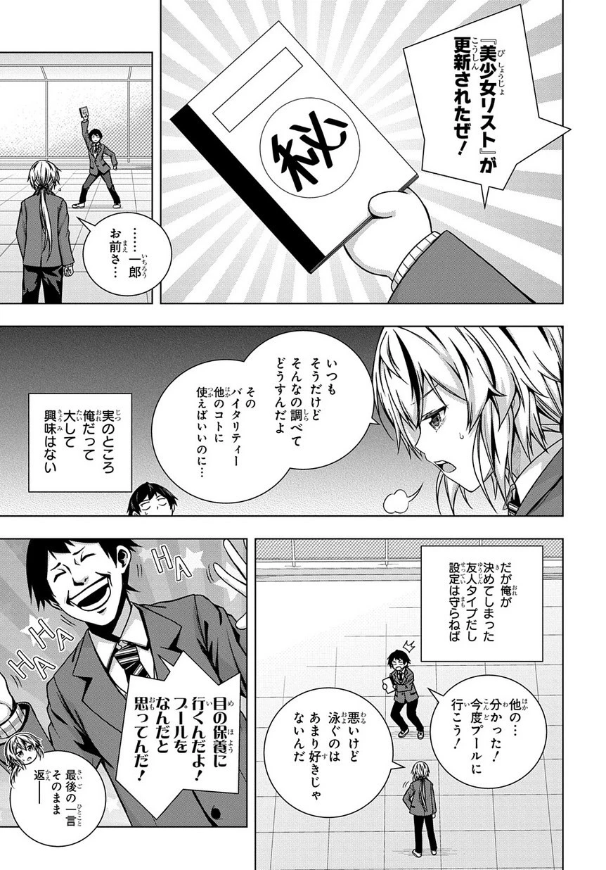 友人キャラは大変ですか? 第2話 - 3