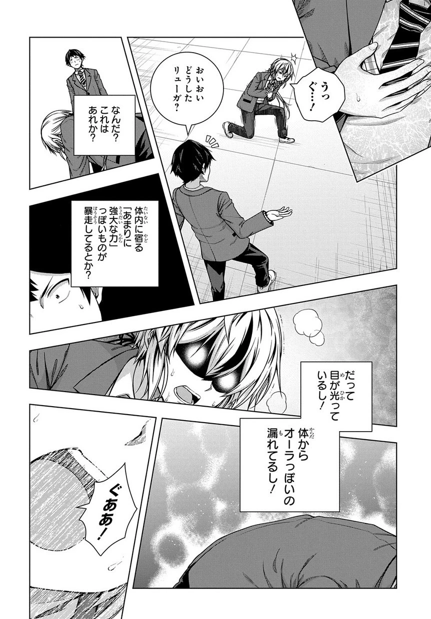 友人キャラは大変ですか? 第2話 - 4