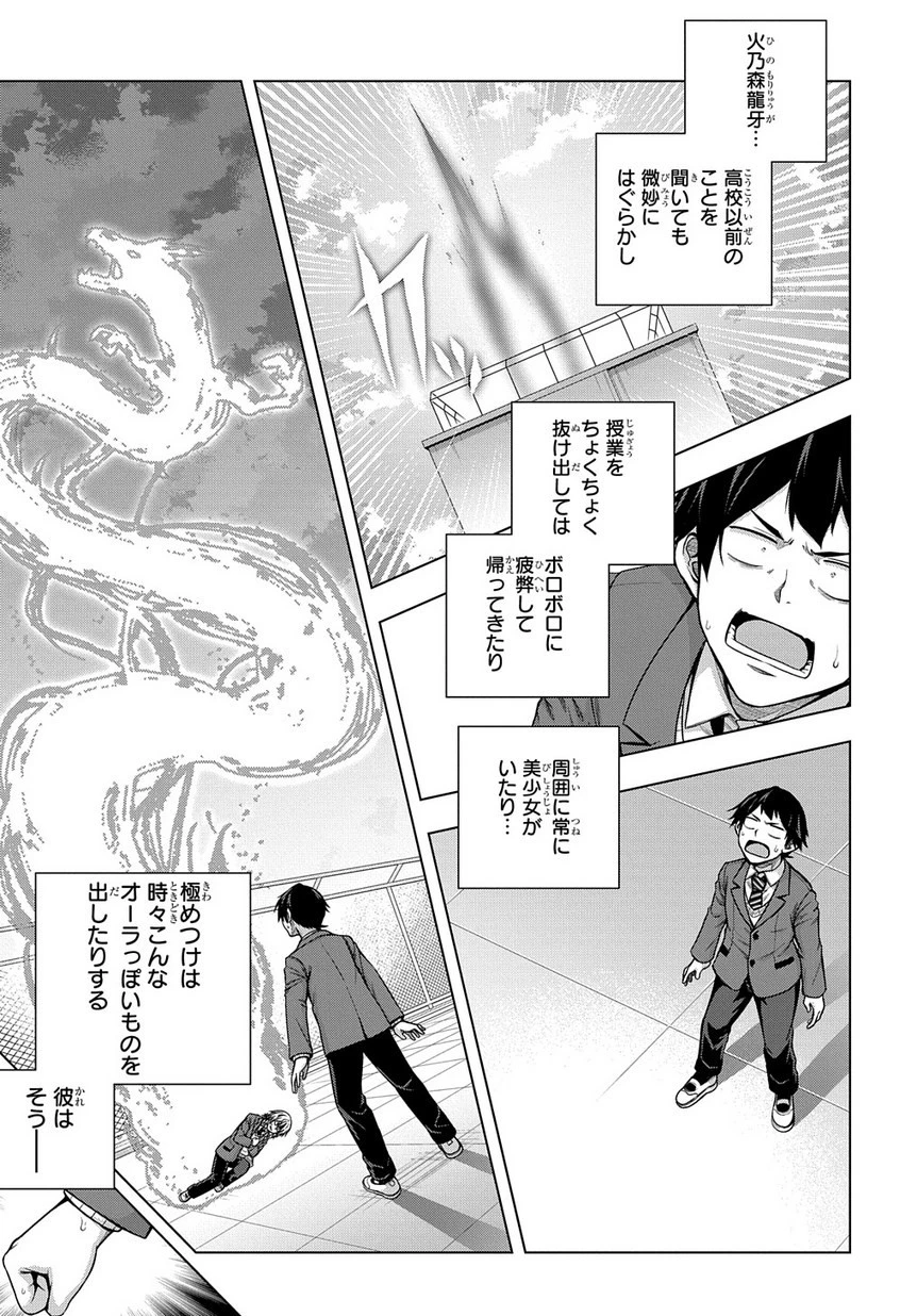 友人キャラは大変ですか? 第2話 - 5