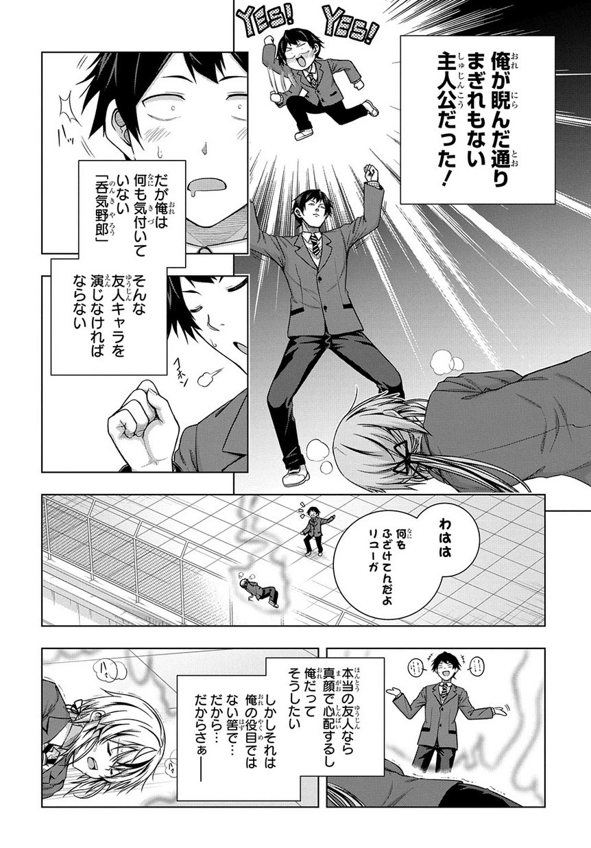 友人キャラは大変ですか? 第2話 - 6