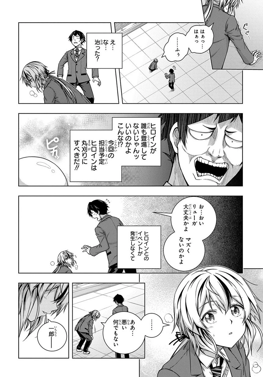 友人キャラは大変ですか? 第2話 - 8