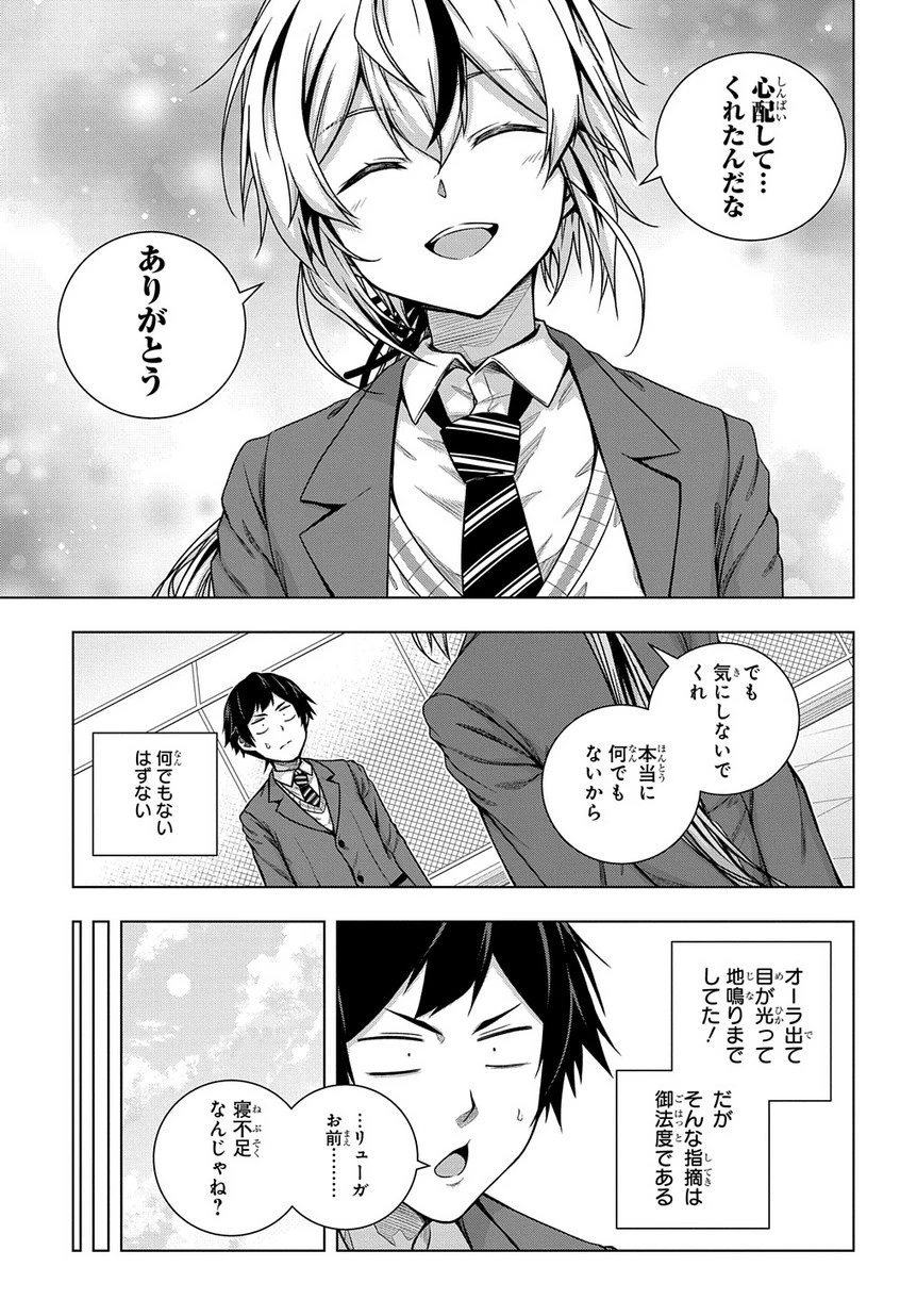友人キャラは大変ですか? 第2話 - 9