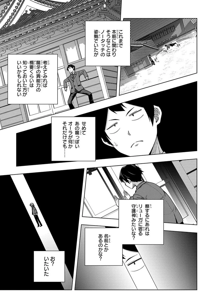 友人キャラは大変ですか? 第2話 - 13