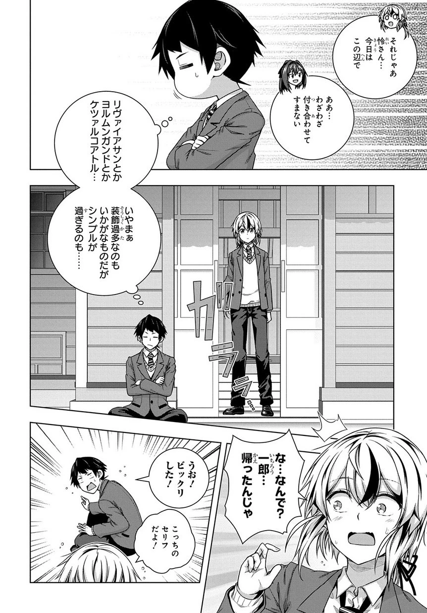 友人キャラは大変ですか? 第2話 - 18