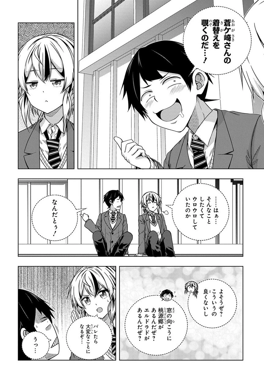 友人キャラは大変ですか? 第2話 - 20