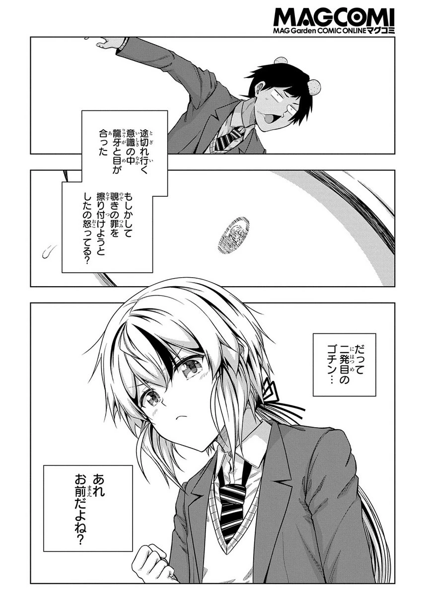 友人キャラは大変ですか? 第2話 - 28