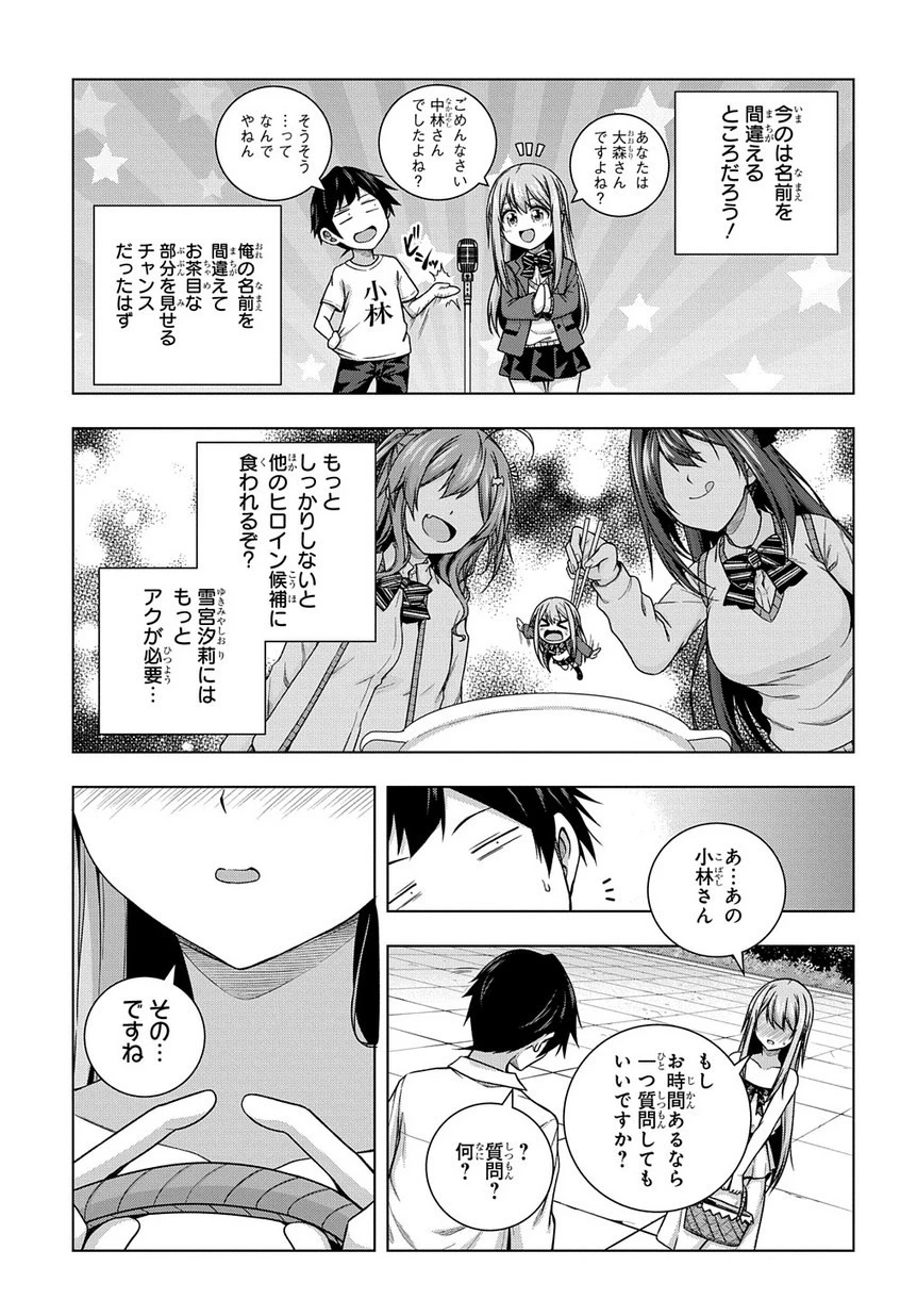 友人キャラは大変ですか? 第3話 - 5