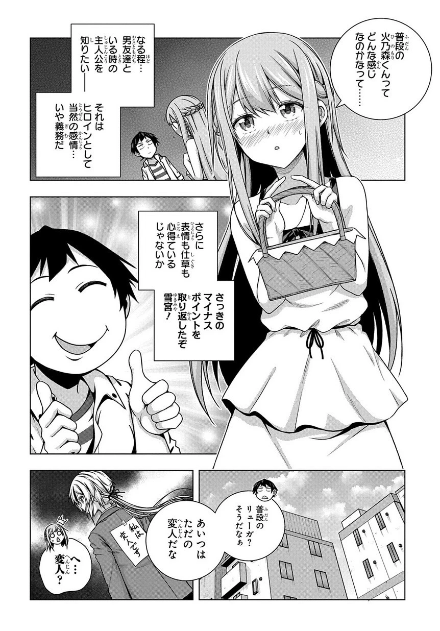 友人キャラは大変ですか? 第3話 - 6