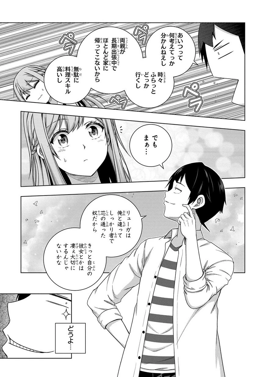 友人キャラは大変ですか? 第3話 - 7