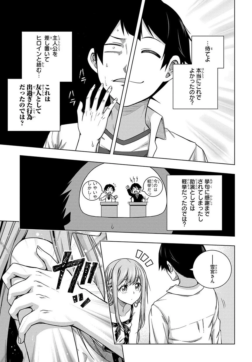 友人キャラは大変ですか? 第3話 - 9