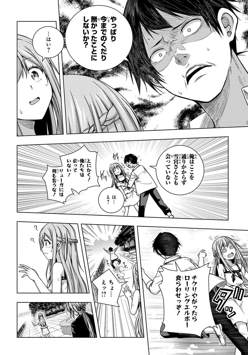 友人キャラは大変ですか? 第3話 - 10
