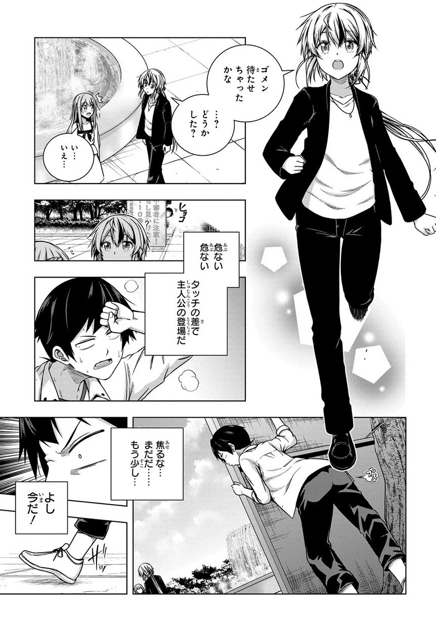 友人キャラは大変ですか? 第3話 - 11