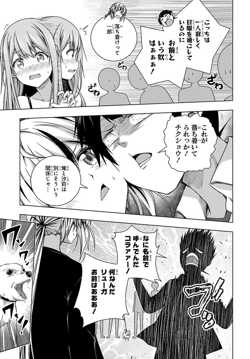 友人キャラは大変ですか? 第3話 - 13