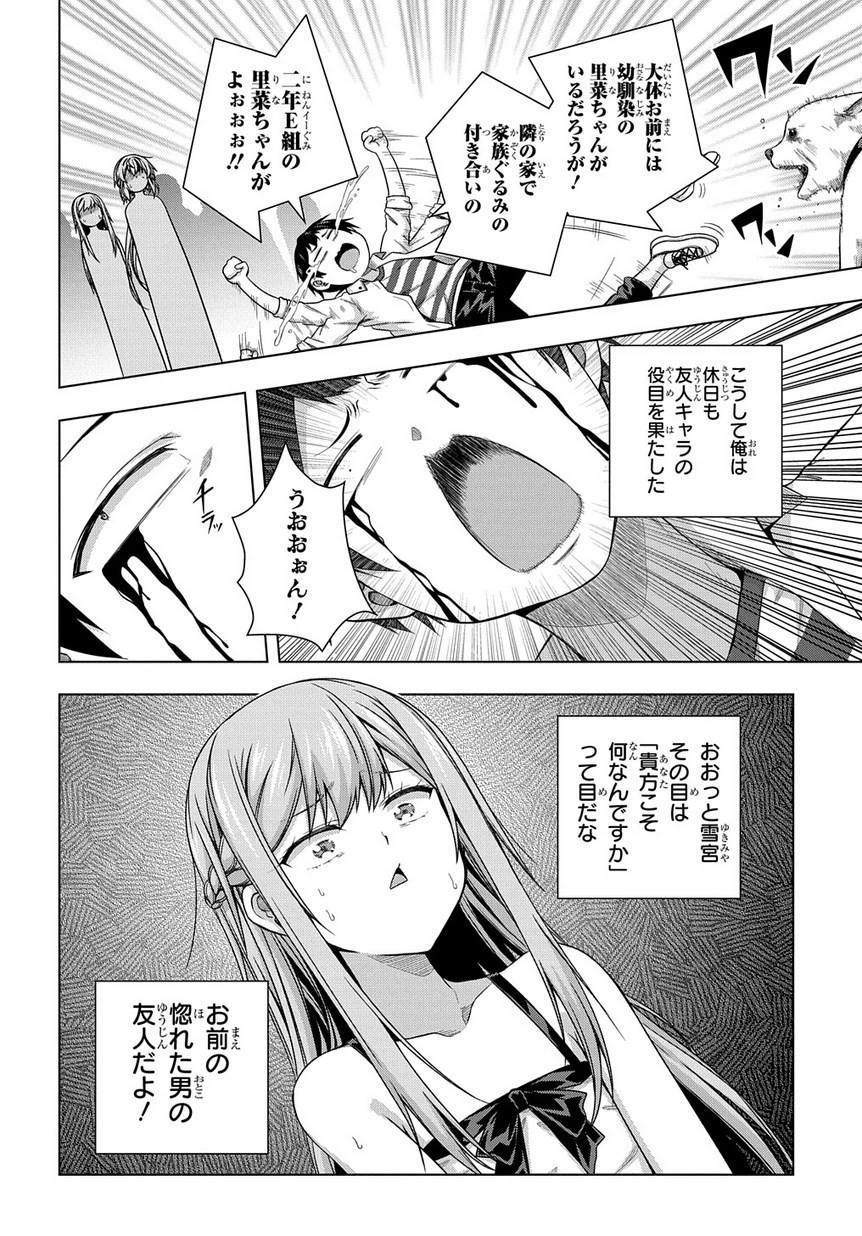 友人キャラは大変ですか? 第3話 - 14