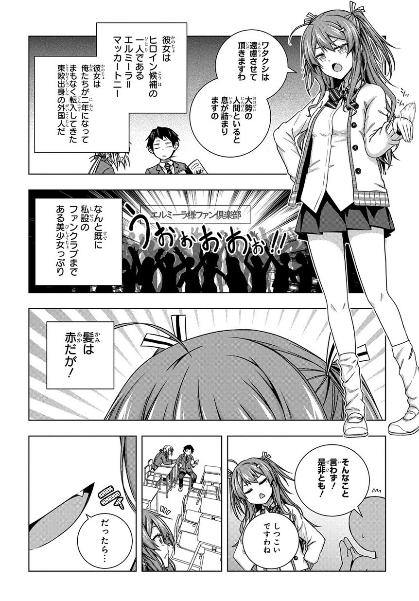 友人キャラは大変ですか? 第3話 - 16