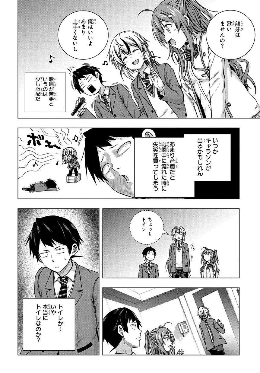 友人キャラは大変ですか? 第3話 - 18