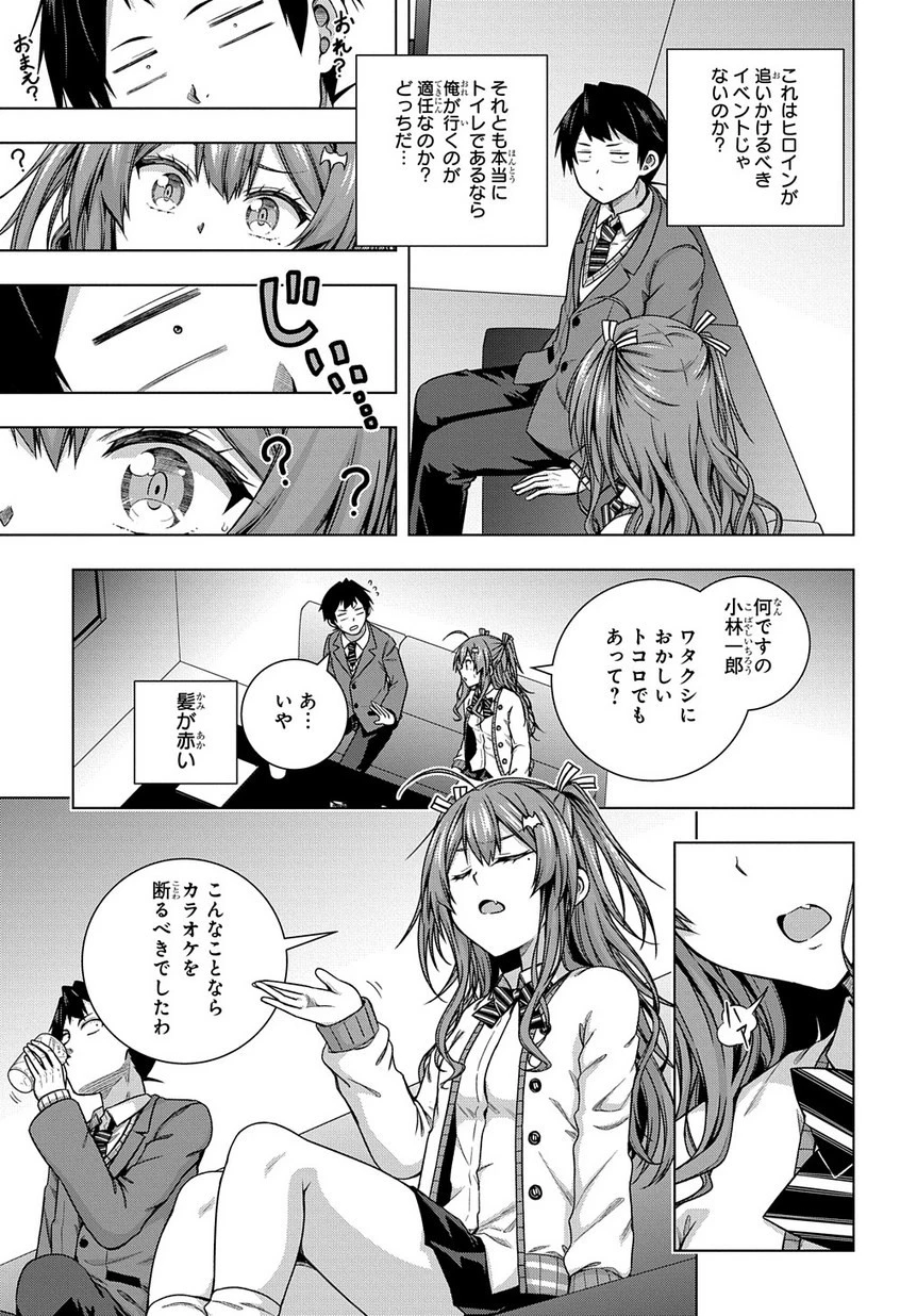 友人キャラは大変ですか? 第3話 - 19