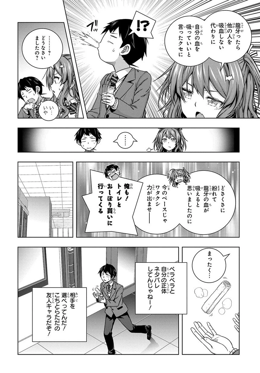 友人キャラは大変ですか? 第3話 - 20
