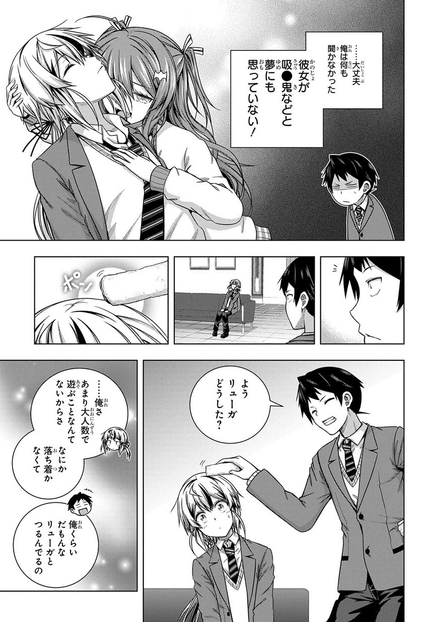 友人キャラは大変ですか? 第3話 - 21