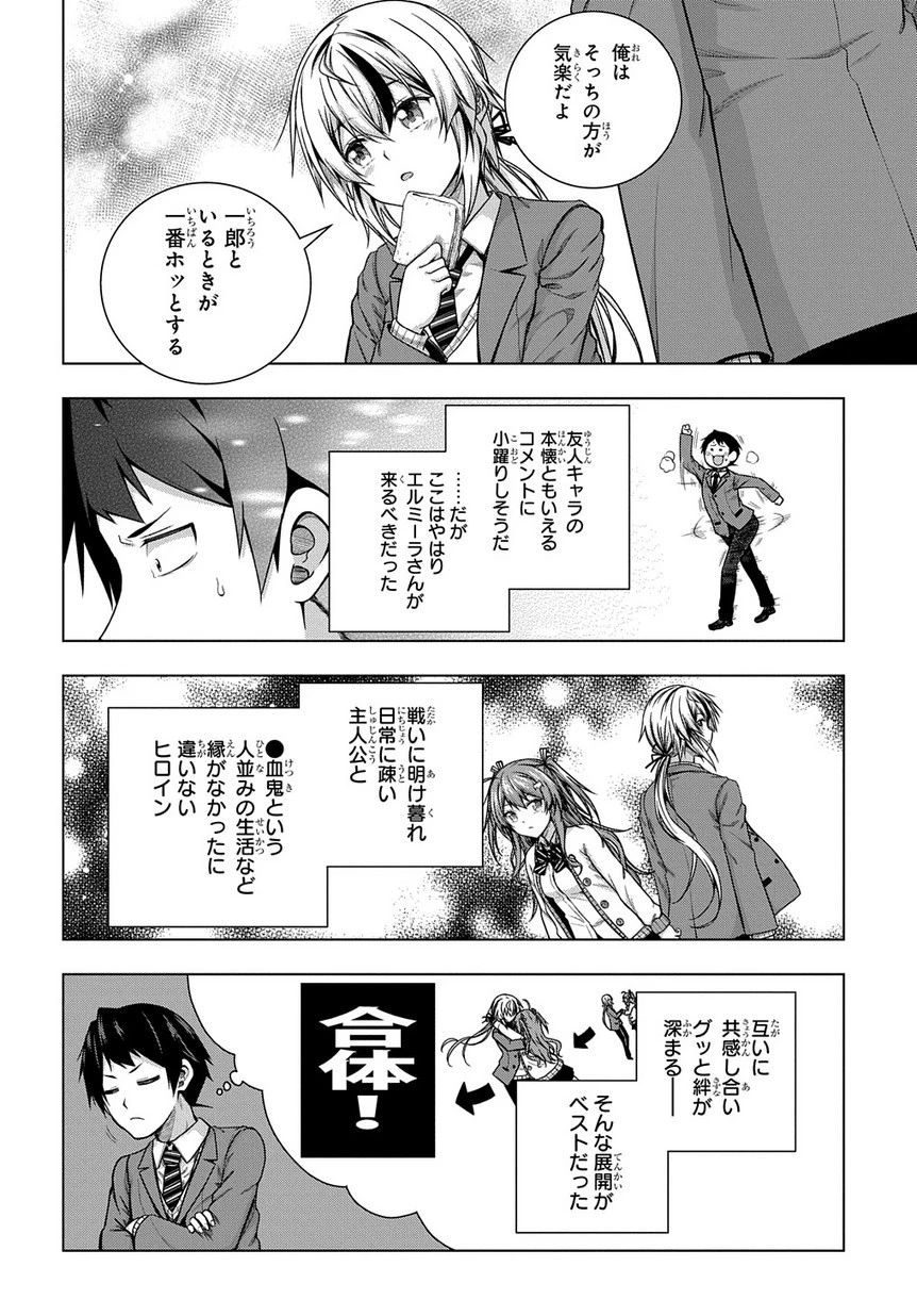 友人キャラは大変ですか? 第3話 - 22