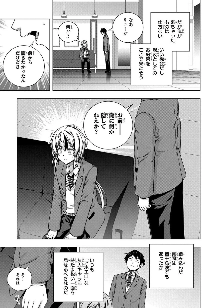 友人キャラは大変ですか? 第3話 - 23