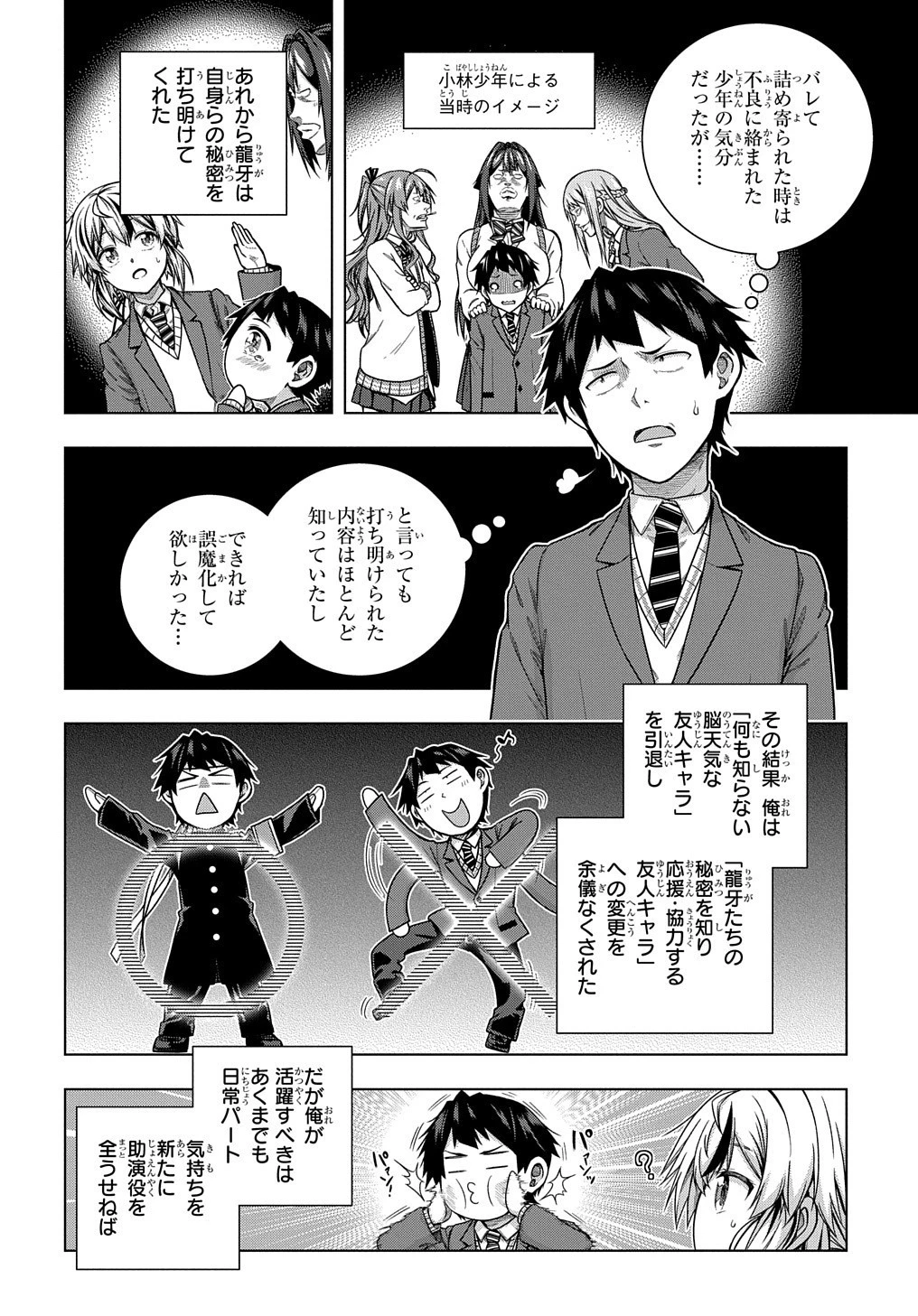 友人キャラは大変ですか? 第5話 - 2