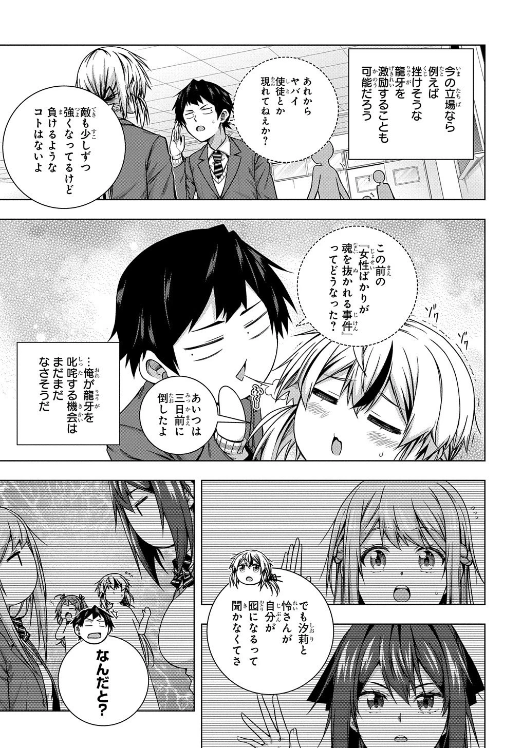 友人キャラは大変ですか? 第5話 - 3