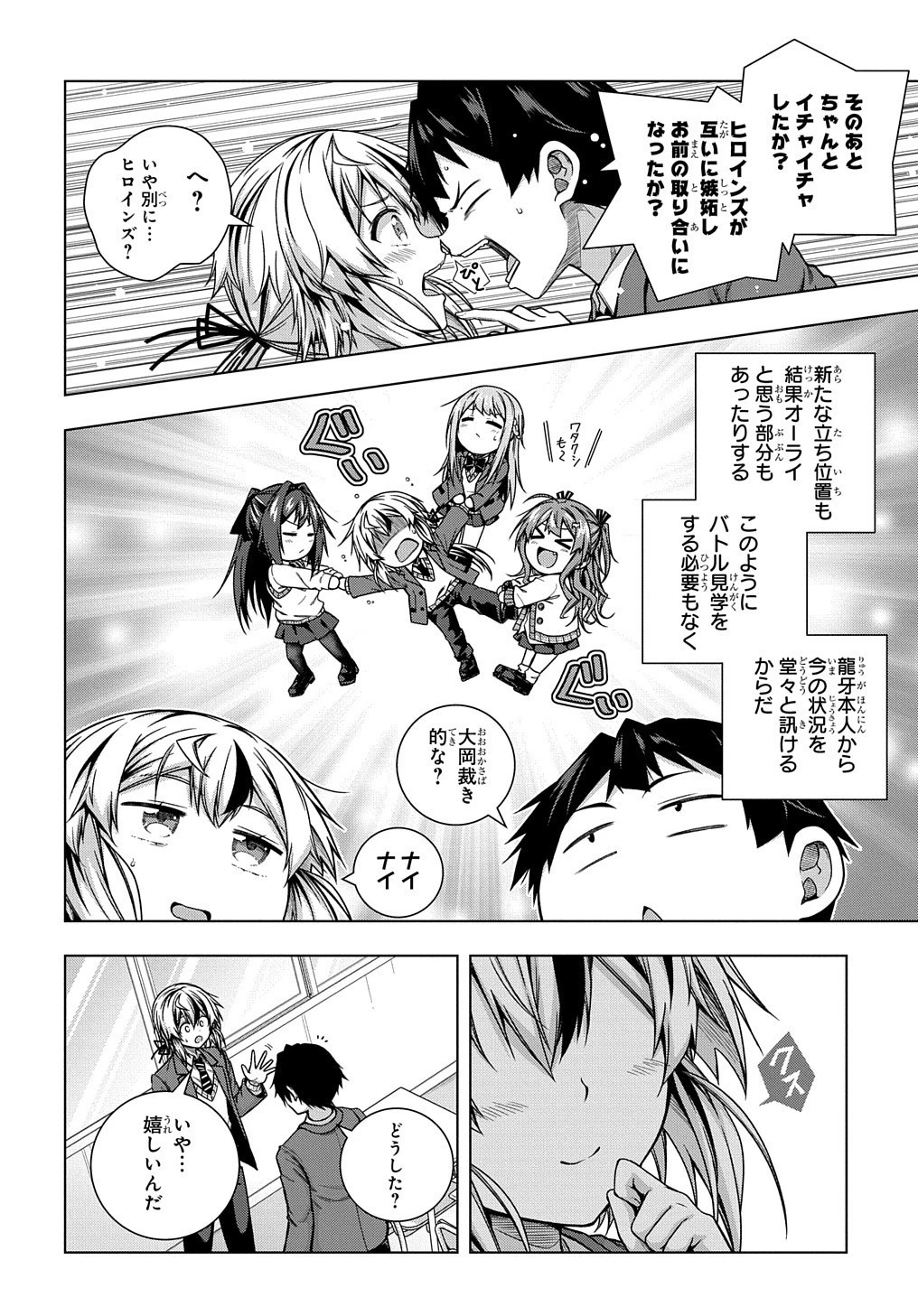 友人キャラは大変ですか? 第5話 - 4